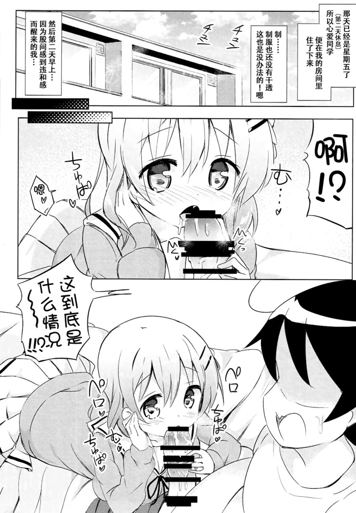 Kokoa Onee-chan to Otonari no Seki