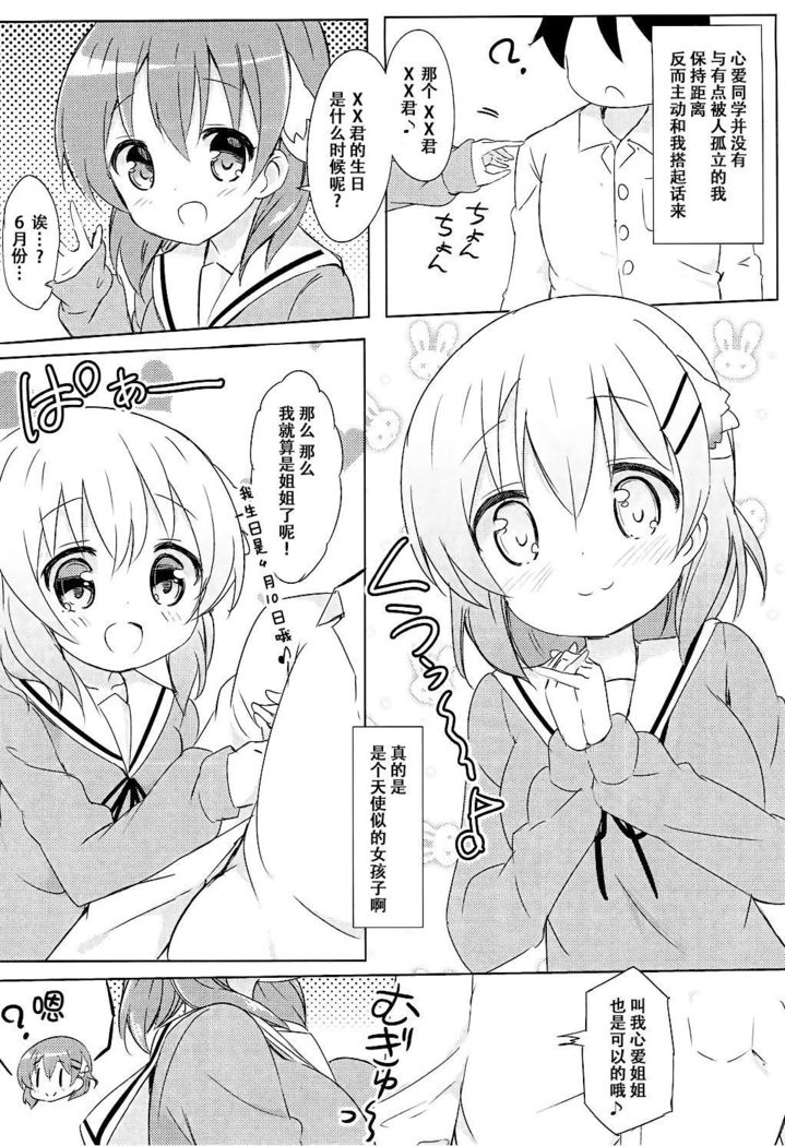 Kokoa Onee-chan to Otonari no Seki