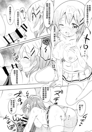 Kokoa Onee-chan to Otonari no Seki Page #13