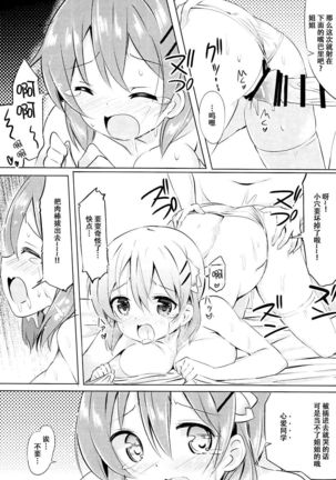 Kokoa Onee-chan to Otonari no Seki Page #15