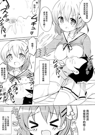 Kokoa Onee-chan to Otonari no Seki Page #18
