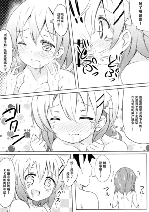 Kokoa Onee-chan to Otonari no Seki - Page 14