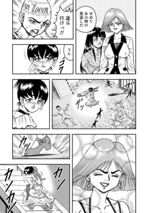 OwnWill Boku ga Atashi ni Natta Toki #Last Ownwill - Page 17