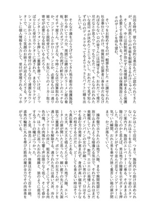 Houen Omegabaasu Hon - Page 17