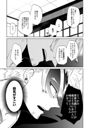 Houen Omegabaasu Hon - Page 6