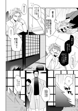 Houen Omegabaasu Hon - Page 7