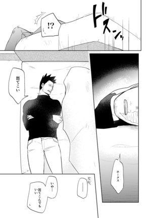 Houen Omegabaasu Hon - Page 14