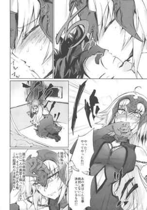 Jeanne d'Arc Alter Gyaku Rape Avenger Page #4