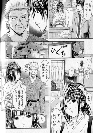 ふぇちぱら Page #179