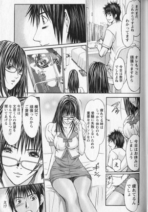 ふぇちぱら Page #118