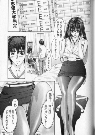 ふぇちぱら Page #92