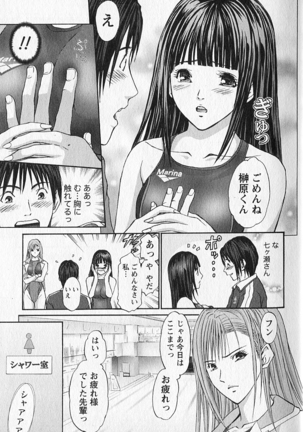 ふぇちぱら Page #14
