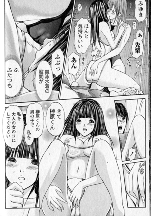 ふぇちぱら Page #65