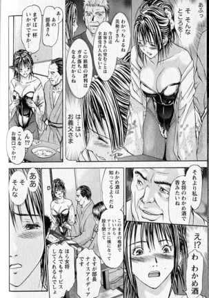 ふぇちぱら Page #163