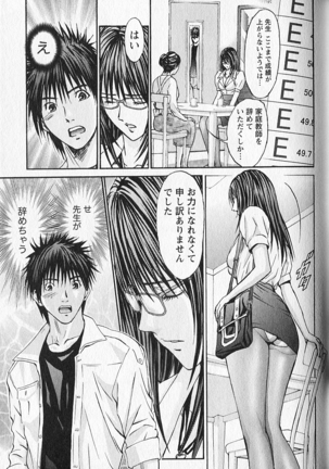 ふぇちぱら Page #112
