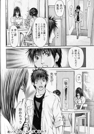 ふぇちぱら Page #111