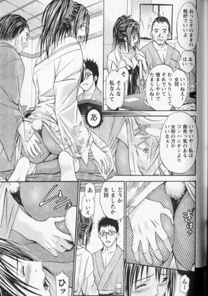 ふぇちぱら Page #162