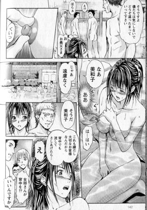ふぇちぱら Page #145