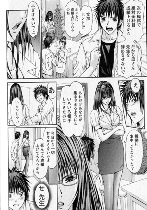 ふぇちぱら Page #115