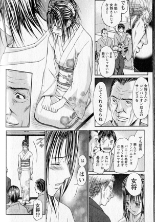 ふぇちぱら Page #159