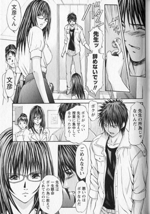 ふぇちぱら Page #114