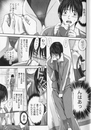 ふぇちぱら Page #18
