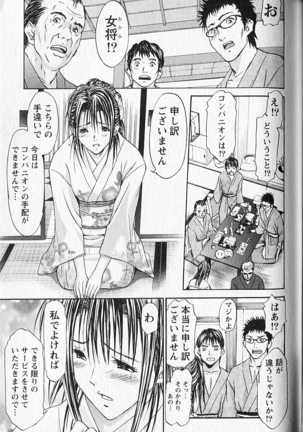 ふぇちぱら Page #158