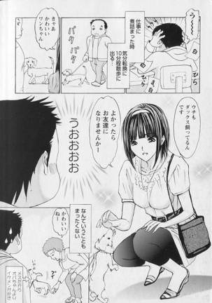 ふぇちぱら Page #5