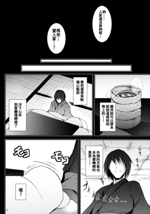 Mutsumigoto San Page #16