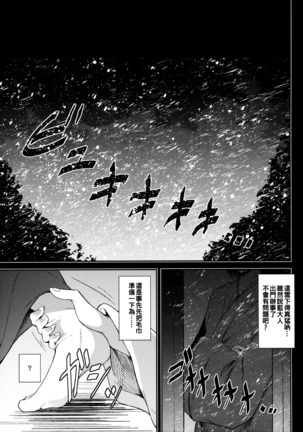 Mutsumigoto San - Page 5
