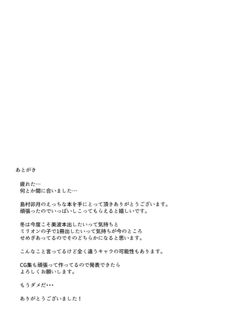 Shimamura Uzuki no Ecchi na Hon | Erotic Book of Shimamura Uzuki