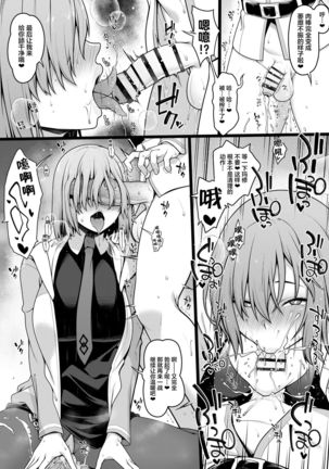 Chaldea Ochinpo Atatamebu Mash x Futanari Gudako Hen - Page 5