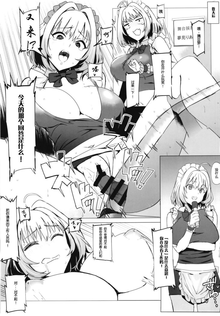 Seiteki Shidou Kanchigai Idol e no Shidou Houhou