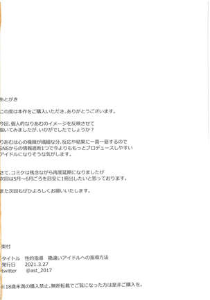 Seiteki Shidou Kanchigai Idol e no Shidou Houhou - Page 24