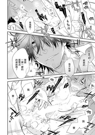 Sensei to Joshu no Renai Do Sukutei! | 教授与助手的恋爱度测定！ 1-3 Page #58