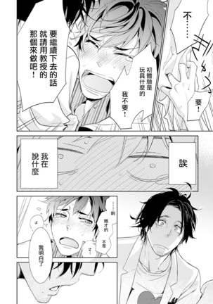 Sensei to Joshu no Renai Do Sukutei! | 教授与助手的恋爱度测定！ 1-3 Page #14