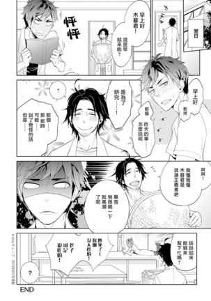 Sensei to Joshu no Renai Do Sukutei! | 教授与助手的恋爱度测定！ 1-3 Page #20