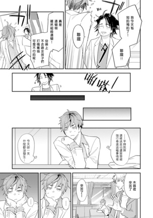 Sensei to Joshu no Renai Do Sukutei! | 教授与助手的恋爱度测定！ 1-3 Page #45