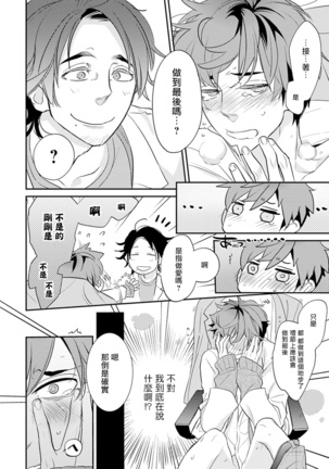 Sensei to Joshu no Renai Do Sukutei! | 教授与助手的恋爱度测定！ 1-3 Page #31