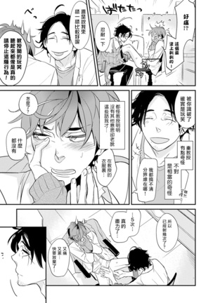 Sensei to Joshu no Renai Do Sukutei! | 教授与助手的恋爱度测定！ 1-3 Page #24