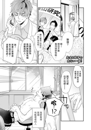 Sensei to Joshu no Renai Do Sukutei! | 教授与助手的恋爱度测定！ 1-3 Page #39