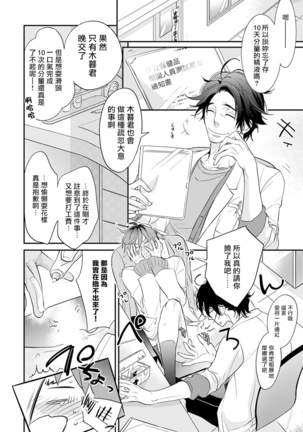 Sensei to Joshu no Renai Do Sukutei! | 教授与助手的恋爱度测定！ 1-3 Page #23