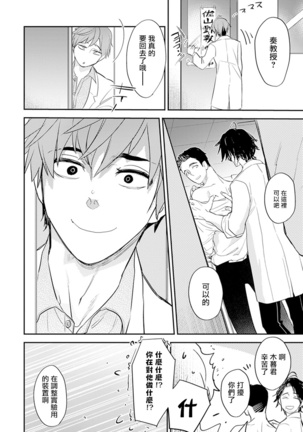 Sensei to Joshu no Renai Do Sukutei! | 教授与助手的恋爱度测定！ 1-3 Page #46