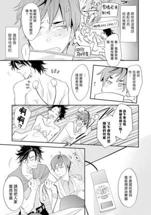 Sensei to Joshu no Renai Do Sukutei! | 教授与助手的恋爱度测定！ 1-3 Page #41