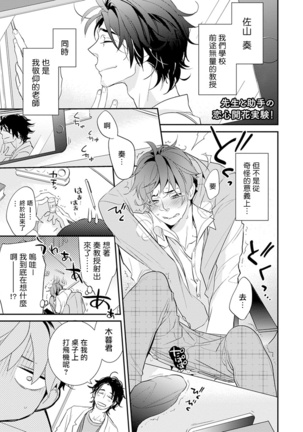 Sensei to Joshu no Renai Do Sukutei! | 教授与助手的恋爱度测定！ 1-3 Page #22