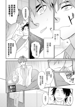 Sensei to Joshu no Renai Do Sukutei! | 教授与助手的恋爱度测定！ 1-3 Page #48