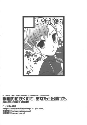 Rinne no Hana Saku Machi de Anata to Deatta - Page 17