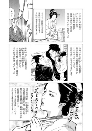 Ukiyo Tsuya Zoushi 4 Page #12