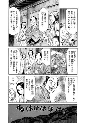 Ukiyo Tsuya Zoushi 4 Page #116