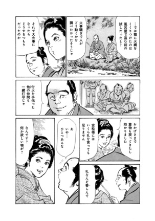 Ukiyo Tsuya Zoushi 4 Page #48